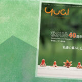 機関誌「Yuai2023年8月号」を発行しました