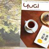機関誌「Yuai2023年11月号」を発行しました