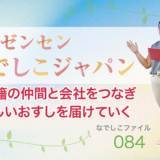 【連載】UAゼンセンなでしこジャパン