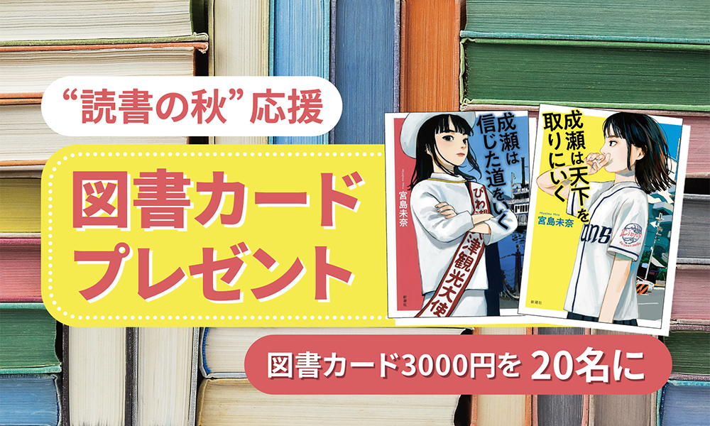 図書カード3000円を20名に