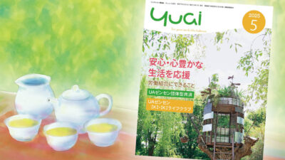 Yuai2025年５月号を発行しました