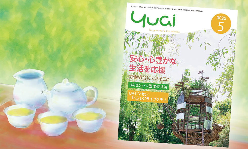 Yuai2025年５月号を発行しました