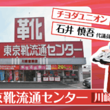 多店舗・少人数・広域の専門店で「田村 まみ」の活動を工夫して広める