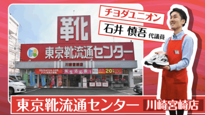 多店舗・少人数・広域の専門店で「田村 まみ」の活動を工夫して広める