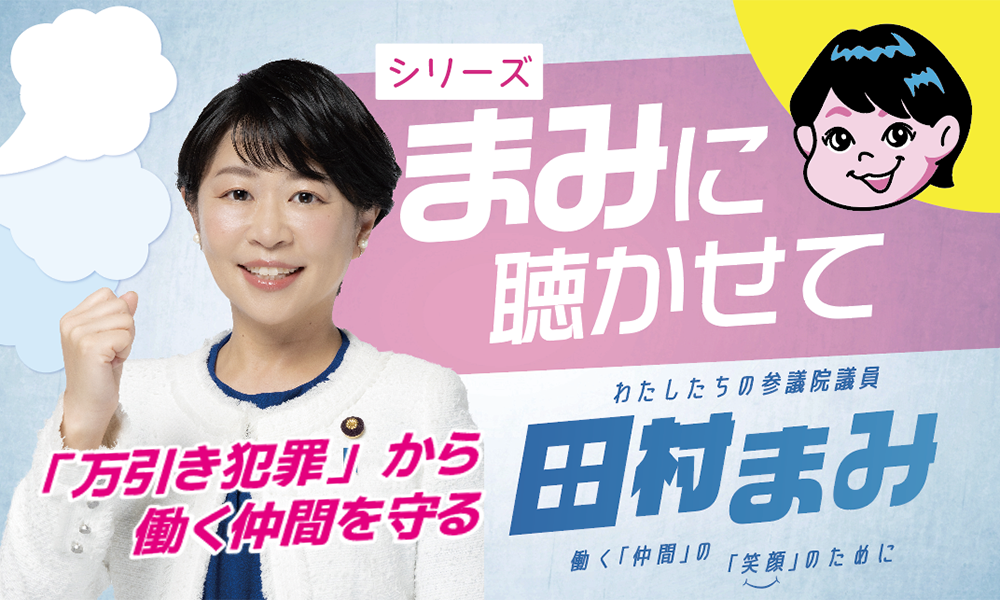 「万引き犯罪」から働く仲間を守る