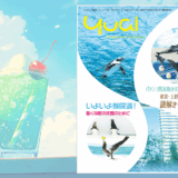 Yuai2025年7月号を発行しました