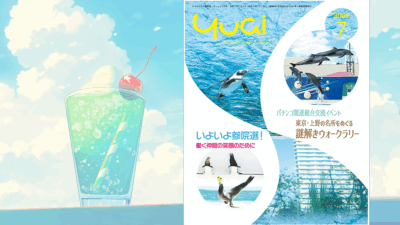 Yuai2025年7月号を発行しました