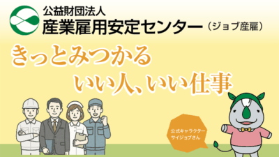 再就職・出向・人材確保を無料でサポート