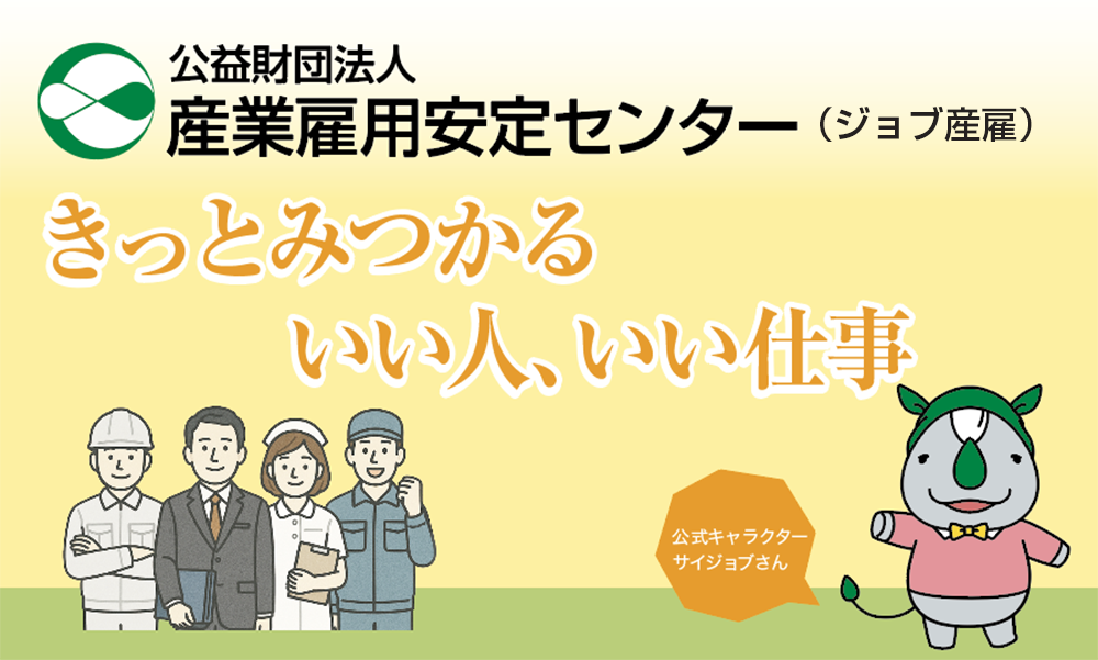 再就職・出向・人材確保を無料でサポート