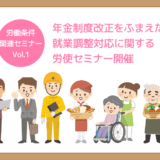皆が働きやすい環境づくりに取り組もう
