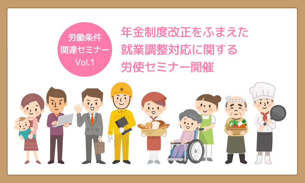 皆が働きやすい環境づくりに取り組もう