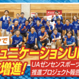 ザ・コーポレートゲームズジャパン in 東大阪 レポート