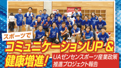 ザ・コーポレートゲームズジャパン in 東大阪 レポート