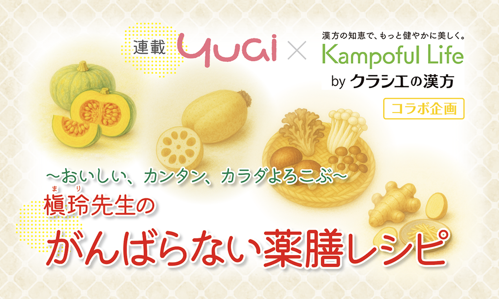 季節の変わり目「秋土用」は夏の疲れを取り、冬への準備を