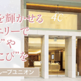 日常を輝かせるジュエリーで“幸せ”や“よろこび”を