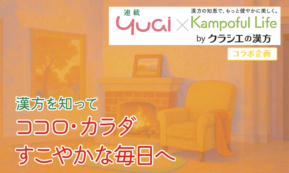 なぜ「冷えは万病のもと」と言われるの？