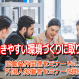 皆が働きやすい環境づくりに取り組もう