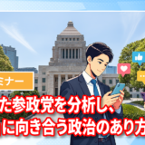 “参政党躍進の背景には、ポピュリズム、「現実」、SNSがある”