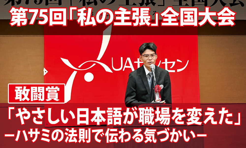 「やさしい日本語が職場を変えた」－ハサミの法則で伝わる気づかい－