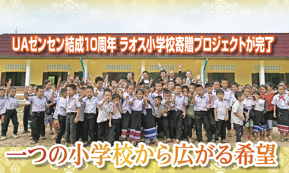 一つの小学校から広がる希望