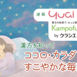 あなたの「眠れない」原因は？