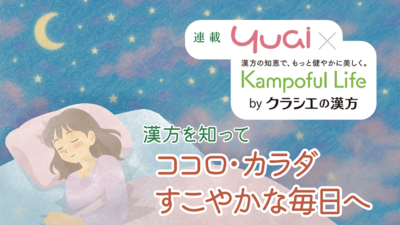 あなたの「眠れない」原因は？