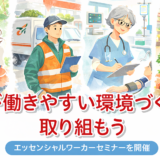 皆が働きやすい環境づくりに取り組もう