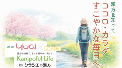 体質別 気・血・水 ダイエット