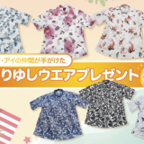 ソーイング・アイの仲間が手がけた かりゆしウエア を6名にプレゼント