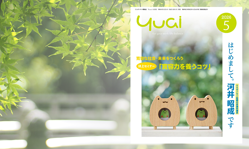Yuai2026年5月号を発行しました