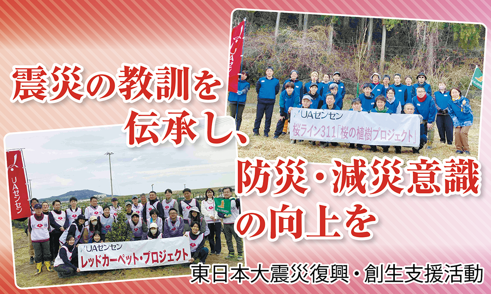 震災の教訓を伝承し、防災・減災意識の向上を