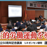 “民主的労働運動を導く”