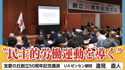 “民主的労働運動を導く”