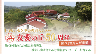 “一人の百歩より百人の一歩”を実現するために