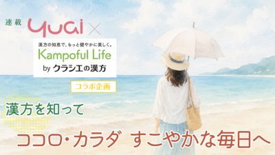 漢方でみる「あなたの汗タイプ」