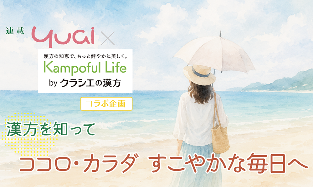 漢方でみる「あなたの汗タイプ」