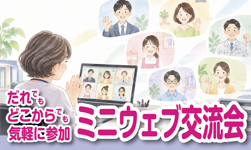 活発な意見交換で気づきを得る
