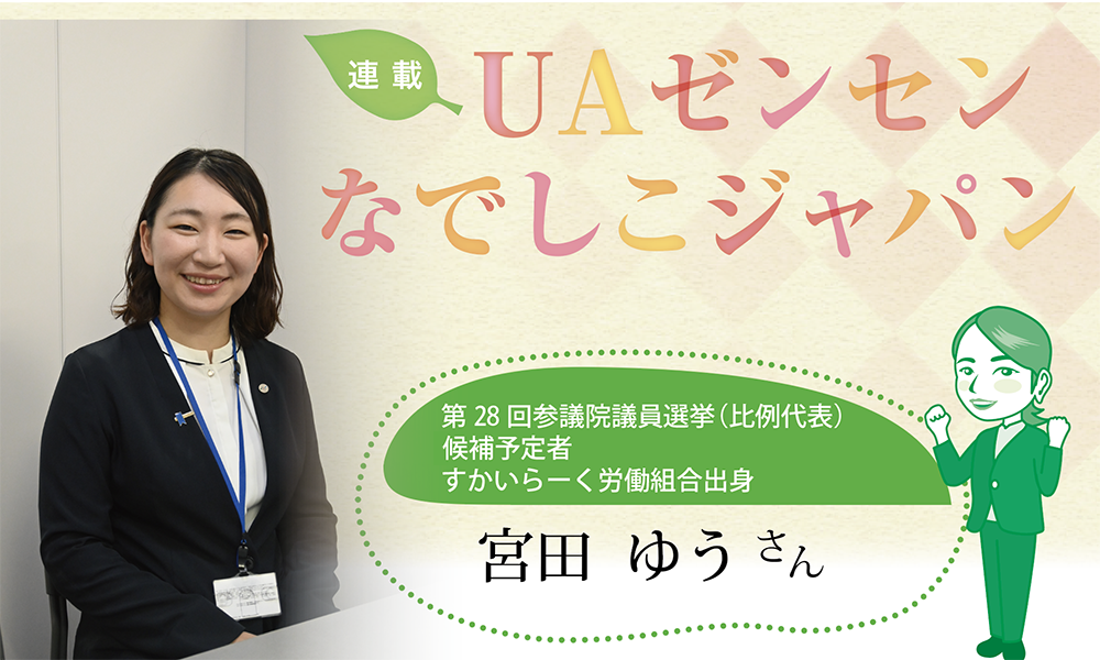 【連載】UAゼンセンなでしこジャパン