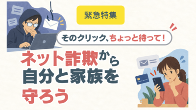 そのクリック、ちょっと待って！