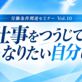 仕事をつうじてなりたい自分に